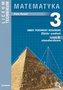 Matematyka. Liceum, część 3. Linia 2 standardowa. Zbiór zadań