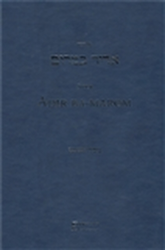 Sidur Adir ba-marom