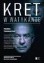 Kret w Watykanie