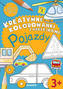 Kolorowanka. Pojazdy