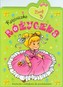 Księżniczka Różyczka Zeszyt 3
