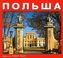 Polska wersja rosyjska