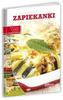 Zapiekanki