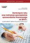 Zamknięcie roku oraz instrukcja sporządzania sprawozdania finansowego za rok 2015