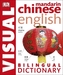Chinese English Bilingual Visual Dictionary