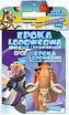 Epoka Lodowcowa Mocne uderzenie. Epokowa paka. Kolorowanka + kredki