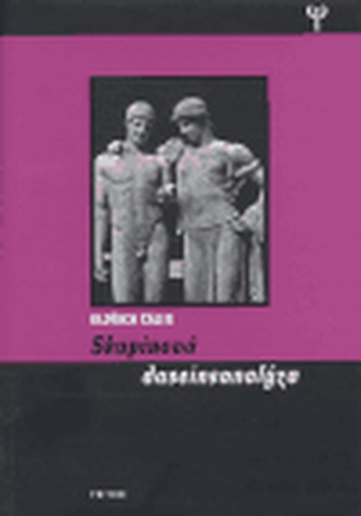 Skupinová daseinsanalýza