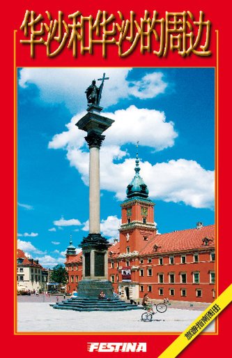 WARSZAWA WER. CHIŃSKA