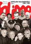 KAPELANI SOLIDARNOŚCI 1980-1989 TOM 1