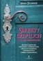 Sekrety szeptuch w samouzdrawianiu