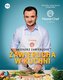 Zawierucha w kuchni