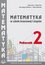 Matematyka w branżowej szkole I stopnia. Podr. 2 Matematyka w branżowej szkole I stopnia. Podr. 2