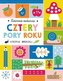 Kolorowe zadania. Cztery pory roku