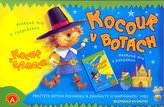 Kocour v botách - desková hra-polsky