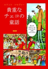 Zlaté české pohádky - japonsky