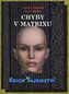 Chyby v Matrixu