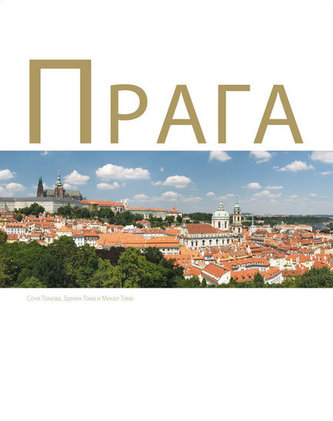 Praga (rusky) Praga (rusky)