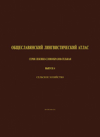 Slovanský jazykový atlas