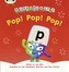 Bug Club Phonics Bug Alphablocks Set 03 Pop! Pop! Pop!