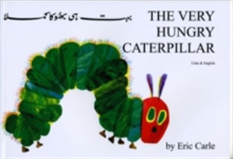 The Very Hungry Caterpillar in Urdu and English
