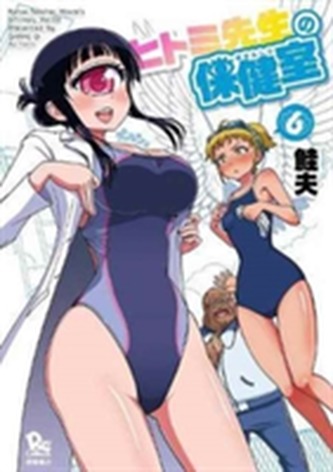 Nurse Hitomi's Monster Infirmary