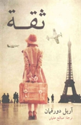 Thiqah (Konfidenz - Arabic edition)