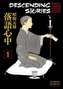Descending Stories: Showa Genroku Rakugo Shinju 1