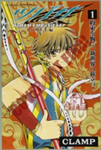 Tsubasa: World Chronicle 1