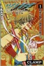 Tsubasa: World Chronicle 1
