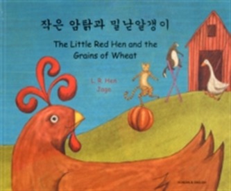 The Little Red Hen and the Grains of Wheat