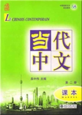 Le chinois contemporain vol.2 - Manuel