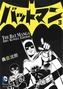 Batman The Jiro Kuwata Batmanga Vol. 3