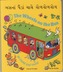 The Wheels on the Bus Go Round and Round
