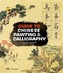 Guide to Chinese Painting and Calligraphy