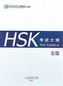 HSK Test Syllabus Level 5