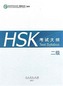 HSK Test Syllabus Level 2
