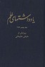 Alam Diaries, Volume 5