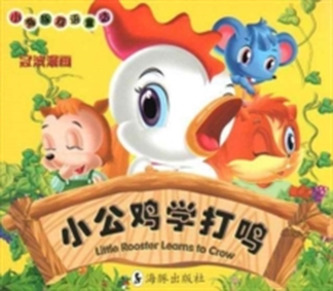 Little Rooster Learns to Crow