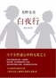 BAI YE XING