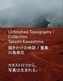 UNFINISHED TOPOGRAPHY COLLECTION