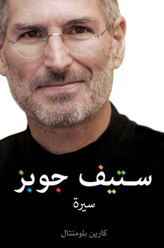 Steve Jobs: The Man Who Thought Different