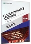 Contemporary Chinese vol.3 - Testing Materials