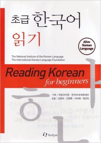 Reading Korean For Beginners