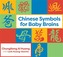 Chinese Symbols for Baby Brains