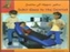 Sahir Goes to the Dentist in Kurdish and English