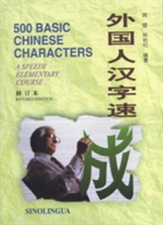500 BASIC CHINESE CHARACTERS A SPEEDY E