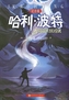HARRY POTTER AND THE PRISONER  CHINESE E