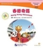 Hong Kong Adventure