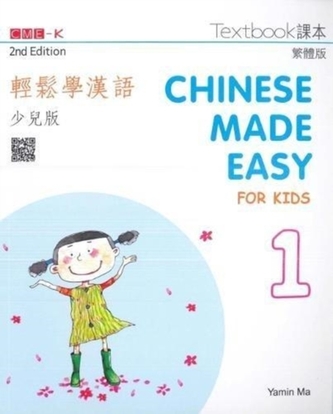 Chinese Made Easy for Kids 1 - textbook. Traditional character version