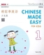 Chinese Made Easy for Kids 1 - textbook. Traditional character version